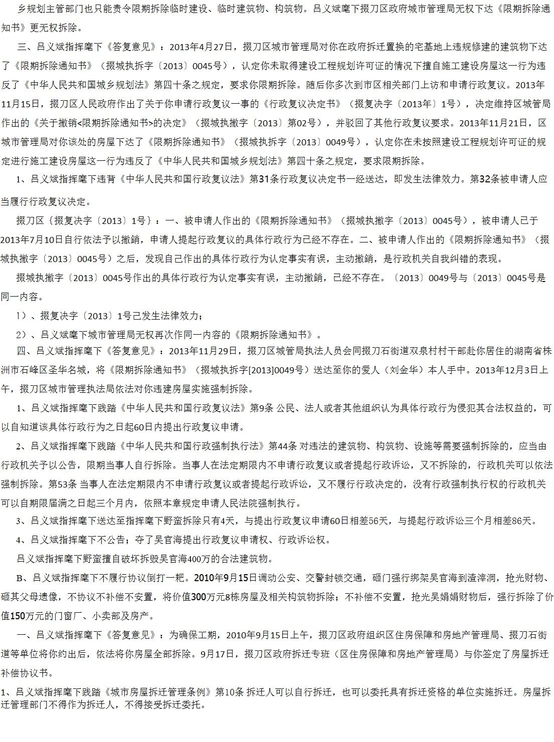 吕义斌3.jpg