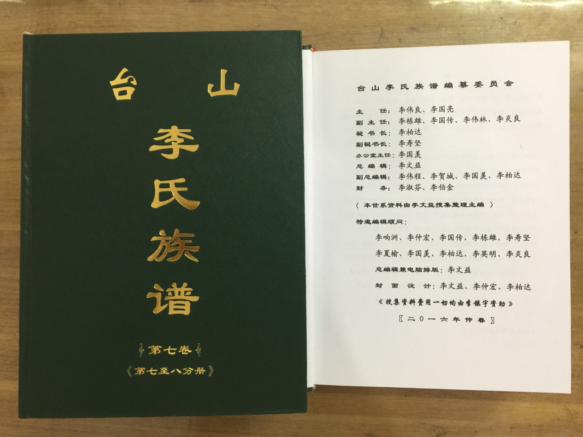 编谱委员会.jpg