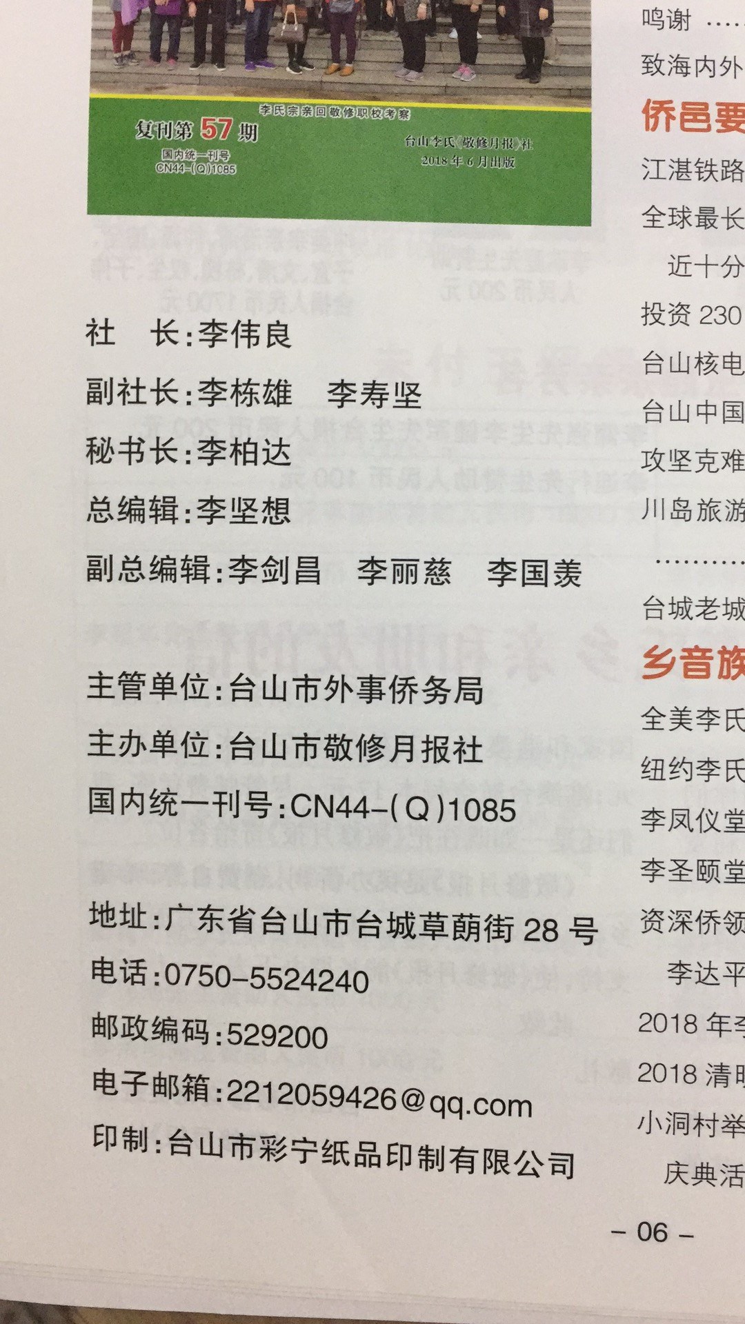 台山李氏月报.jpg