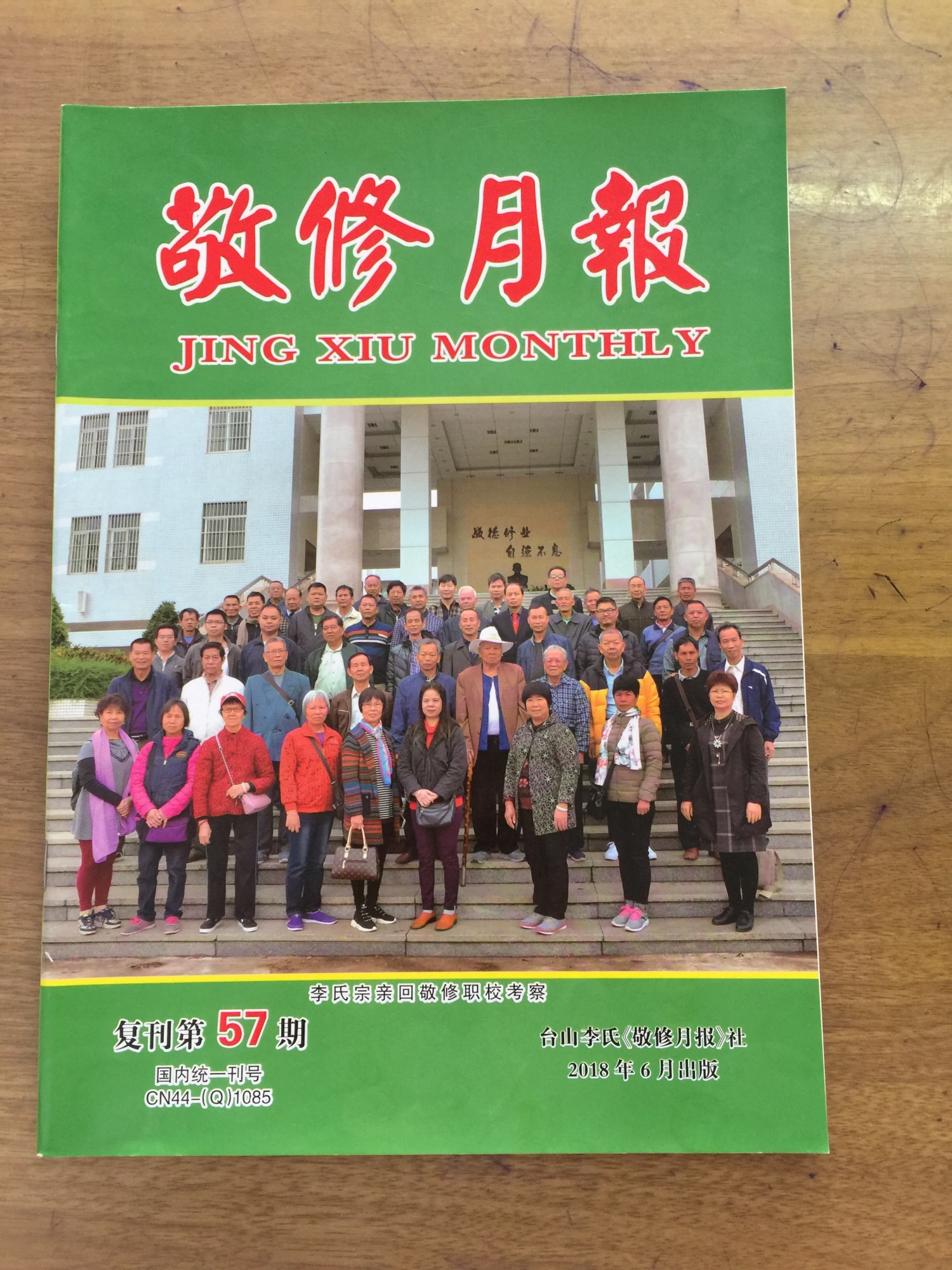 敬修月报57期.jpg