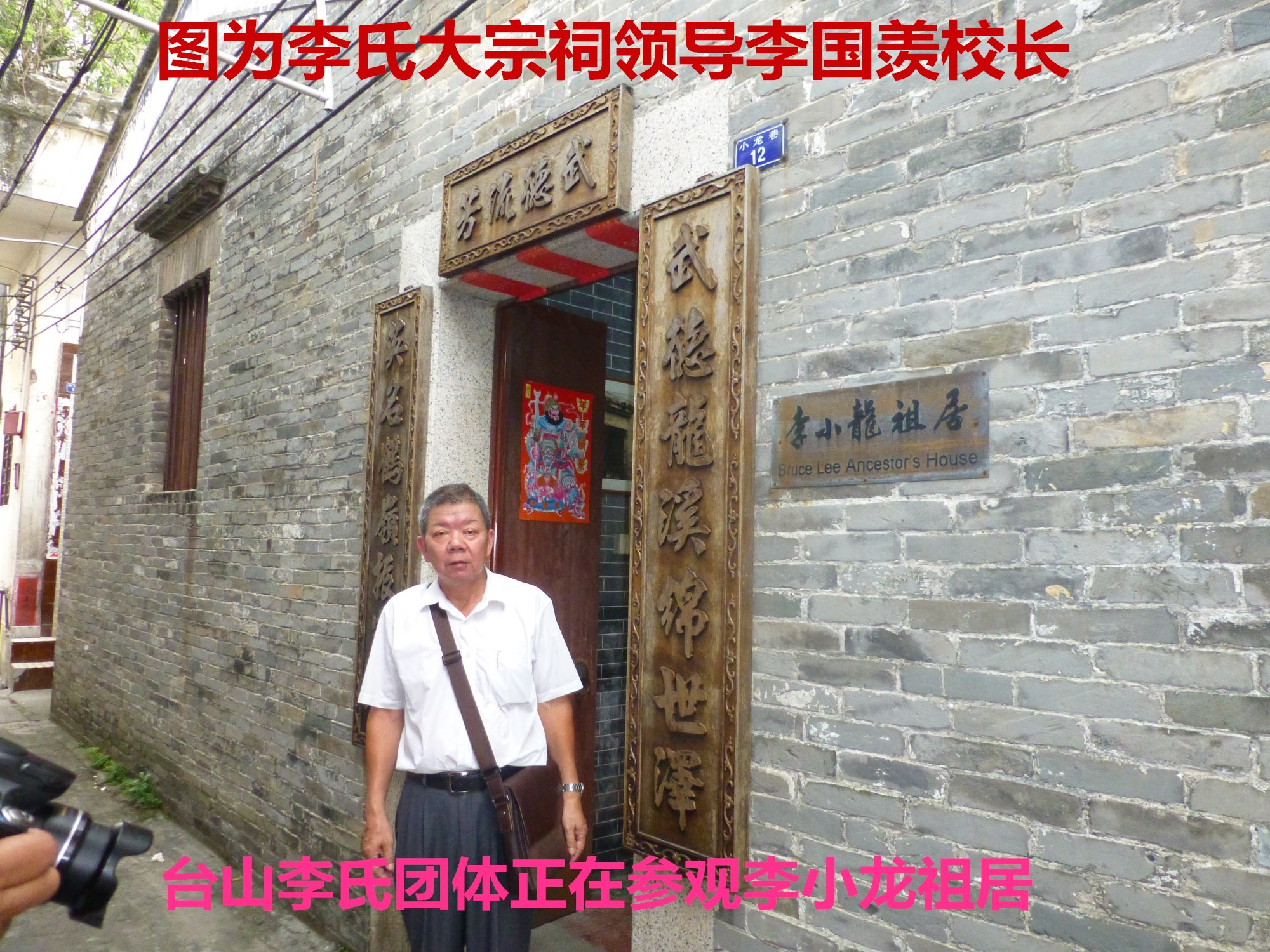 参观李小龙祖居。.jpg