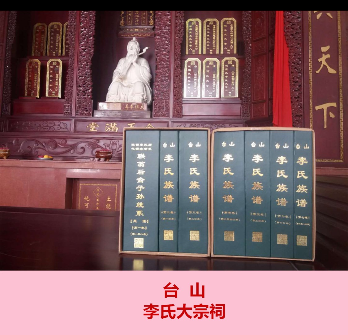 台山李氏大宗祠88.jpg