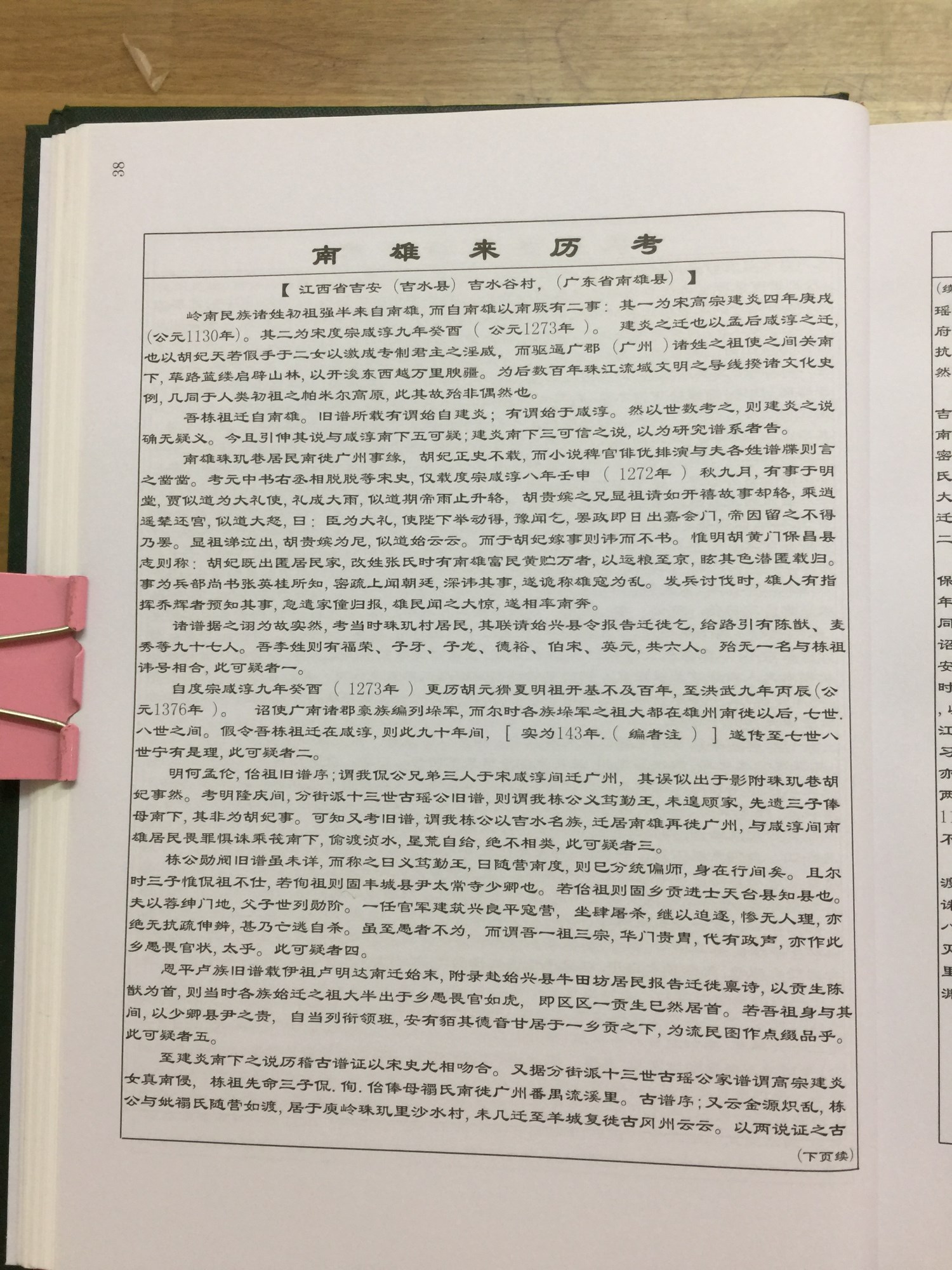 南雄来历考1.jpg