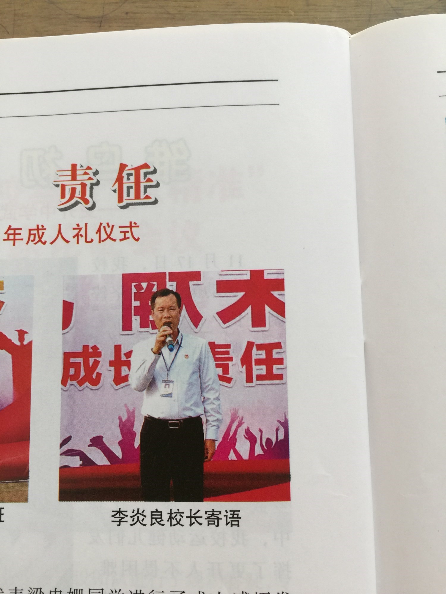 敬修职中校长.jpg