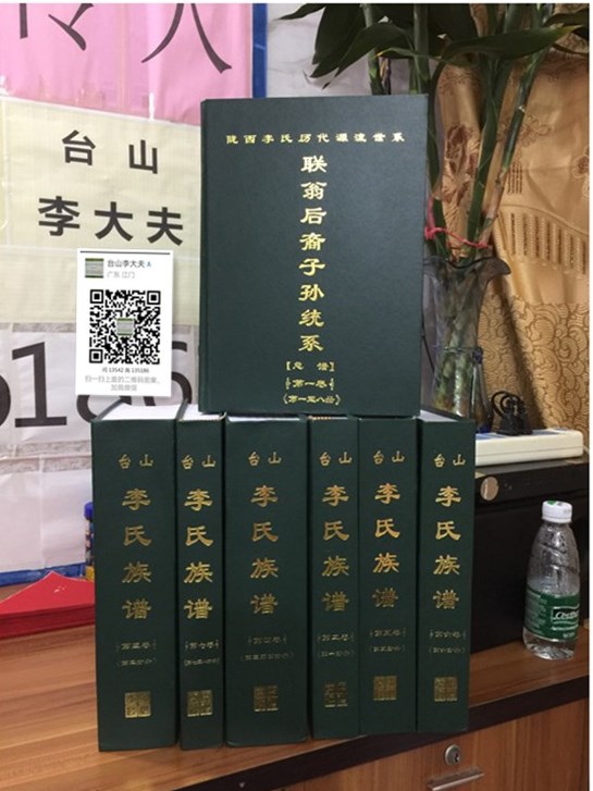 台山市李氏族谱2.jpg