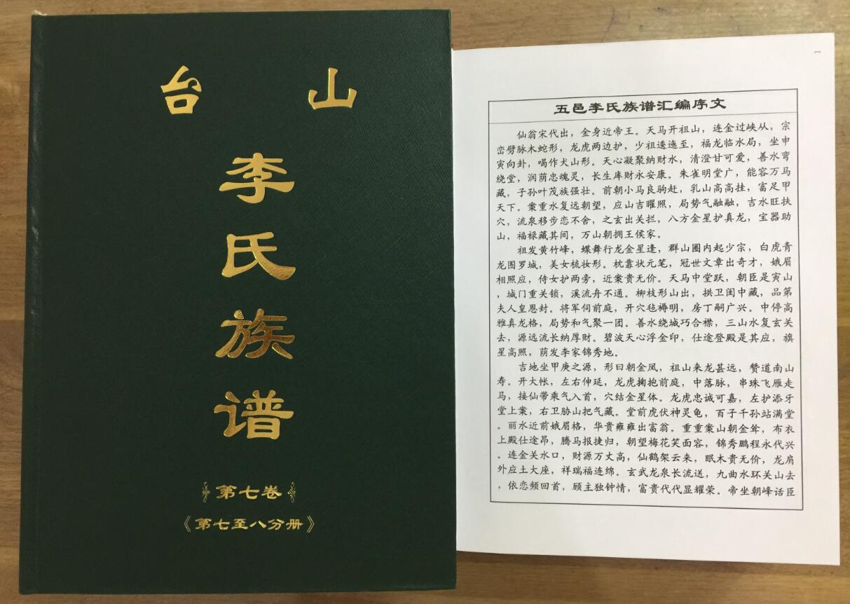 五邑李氏族谱汇编序文01.jpg