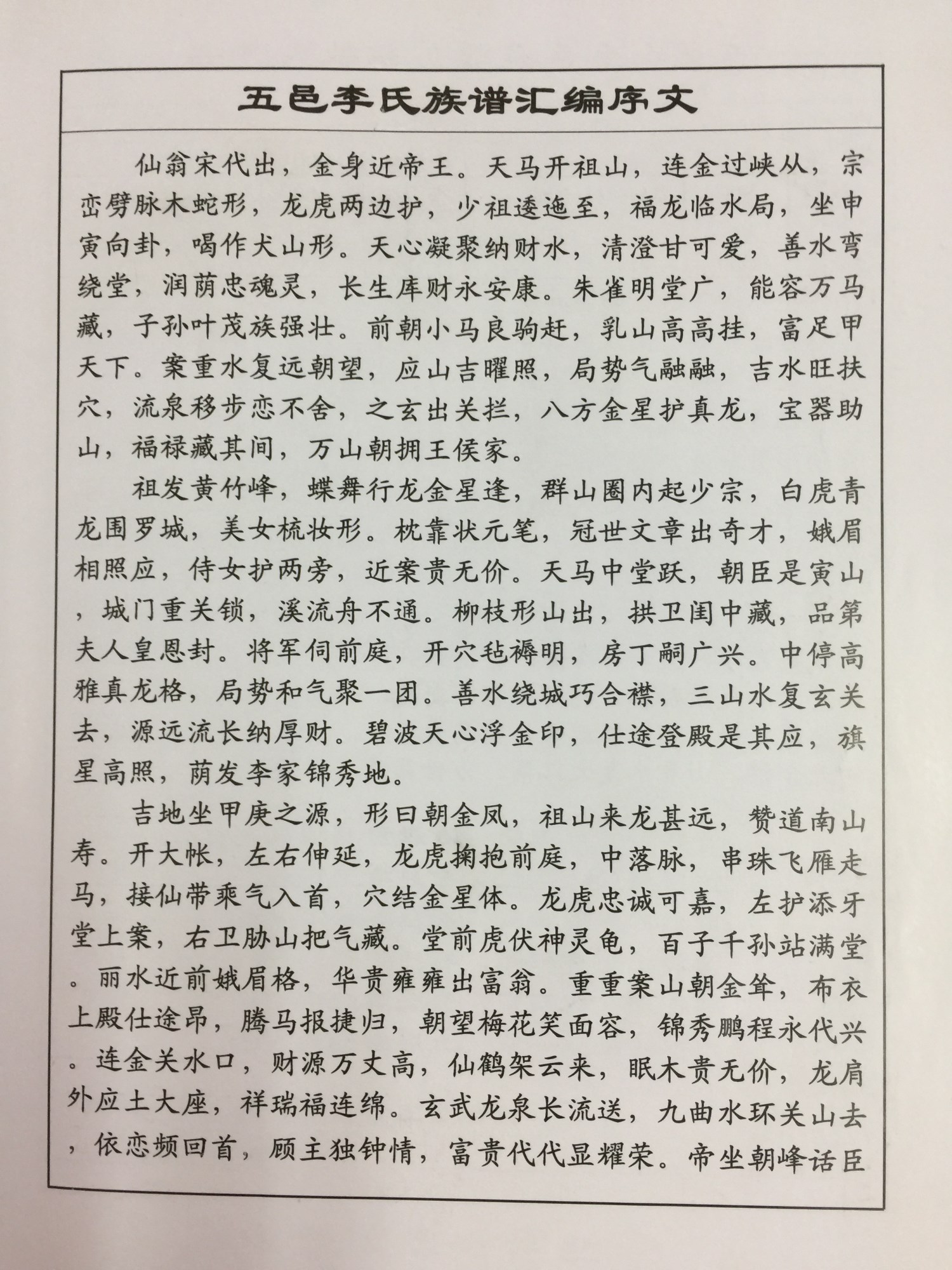 五邑李氏族谱汇编序文30.jpg
