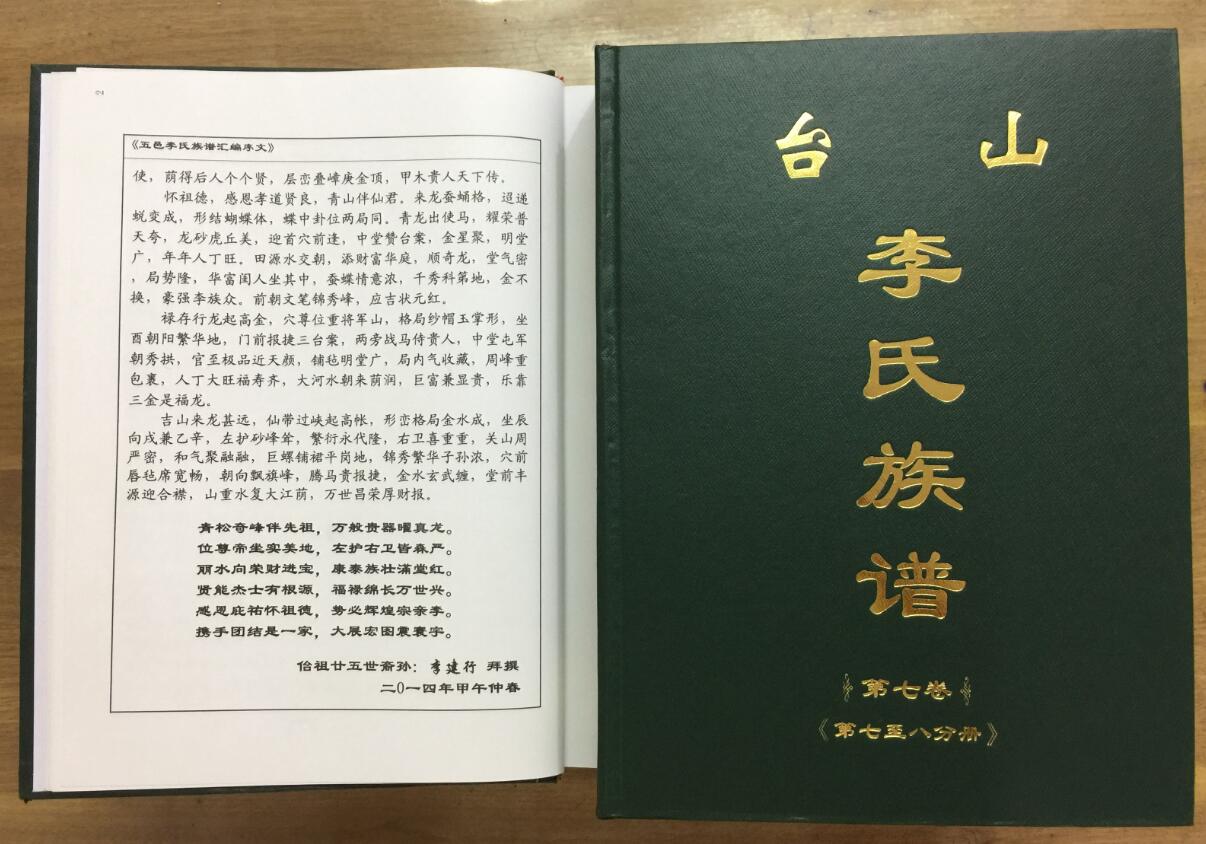 五邑李氏族谱汇编序文05.jpg
