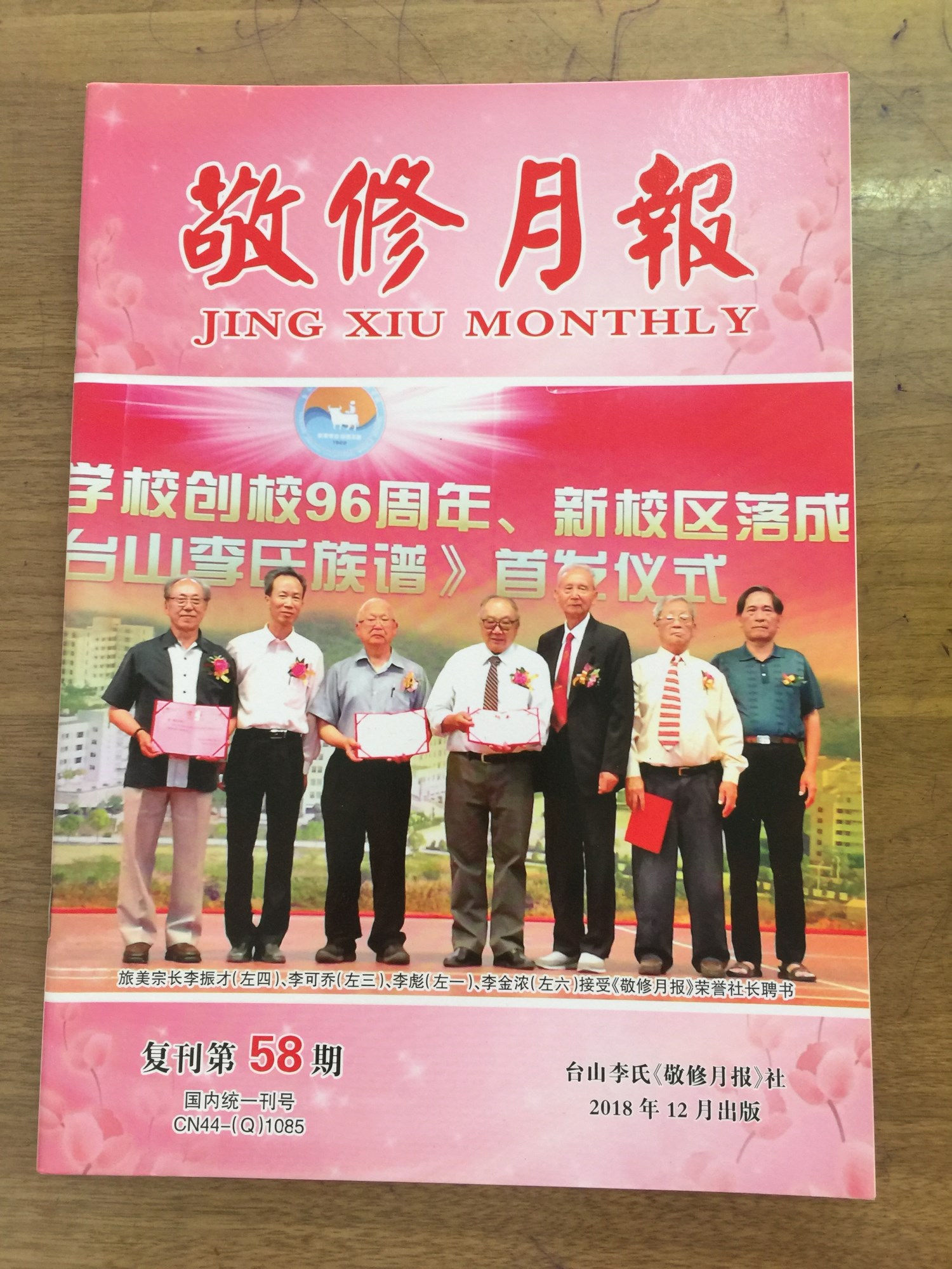 敬修月报—1.jpg