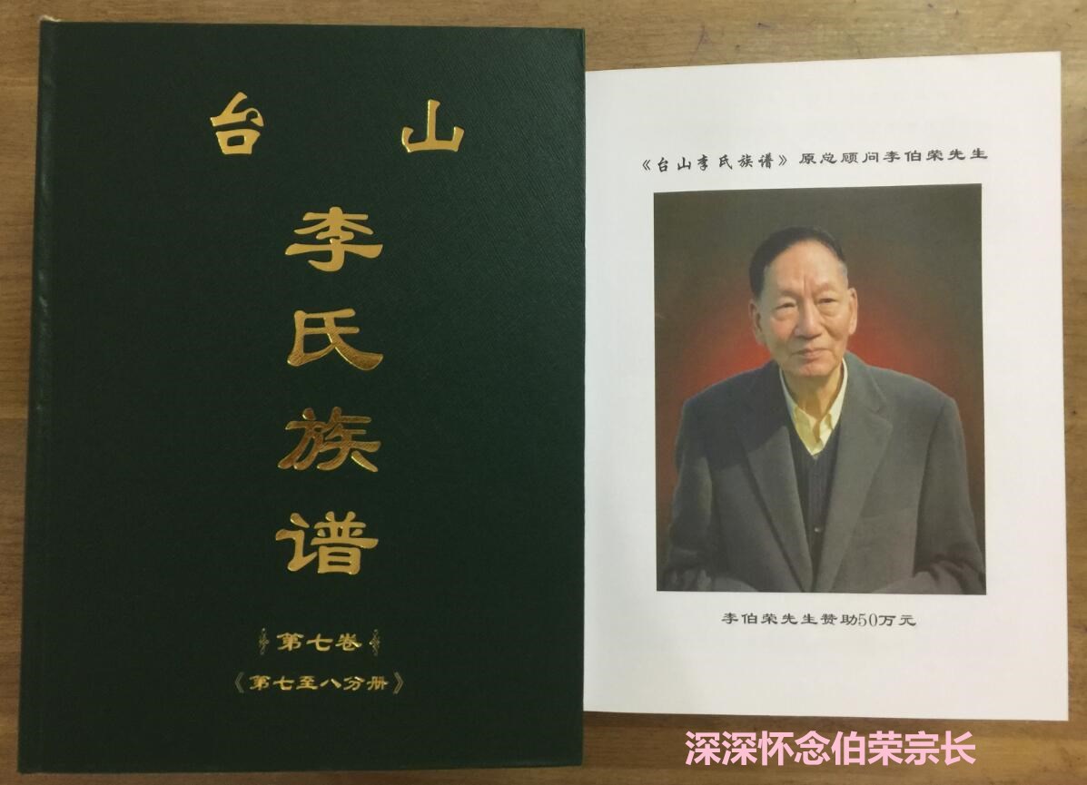 怀念李伯荣宗长.jpg