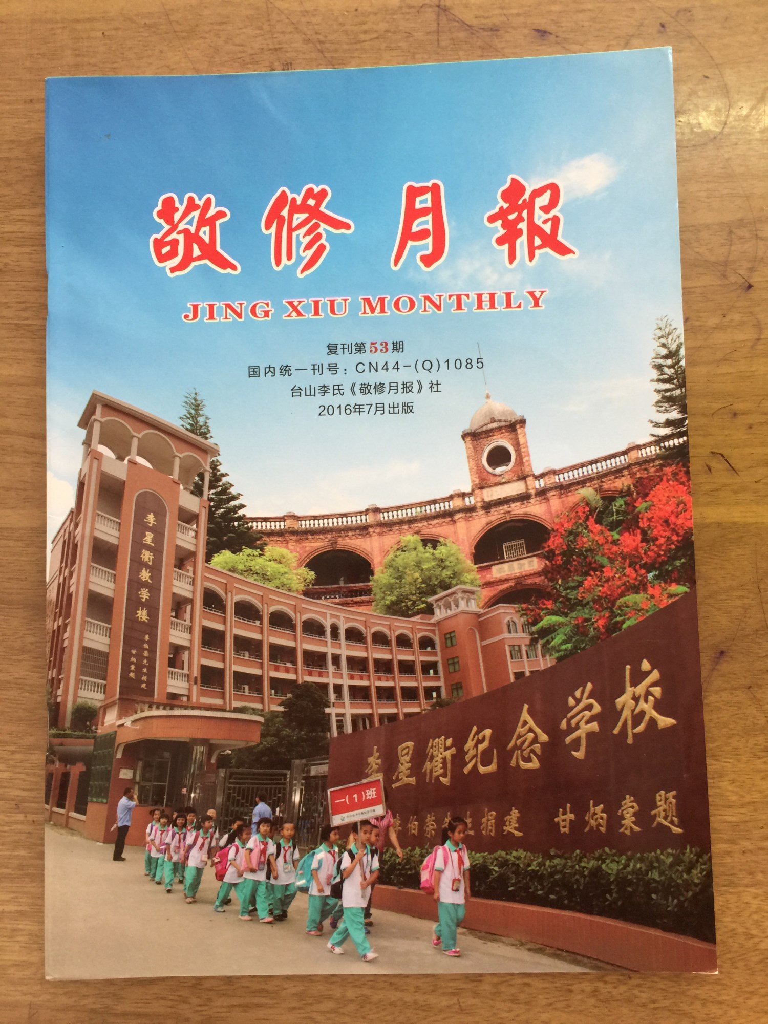敬修月报—2.jpg
