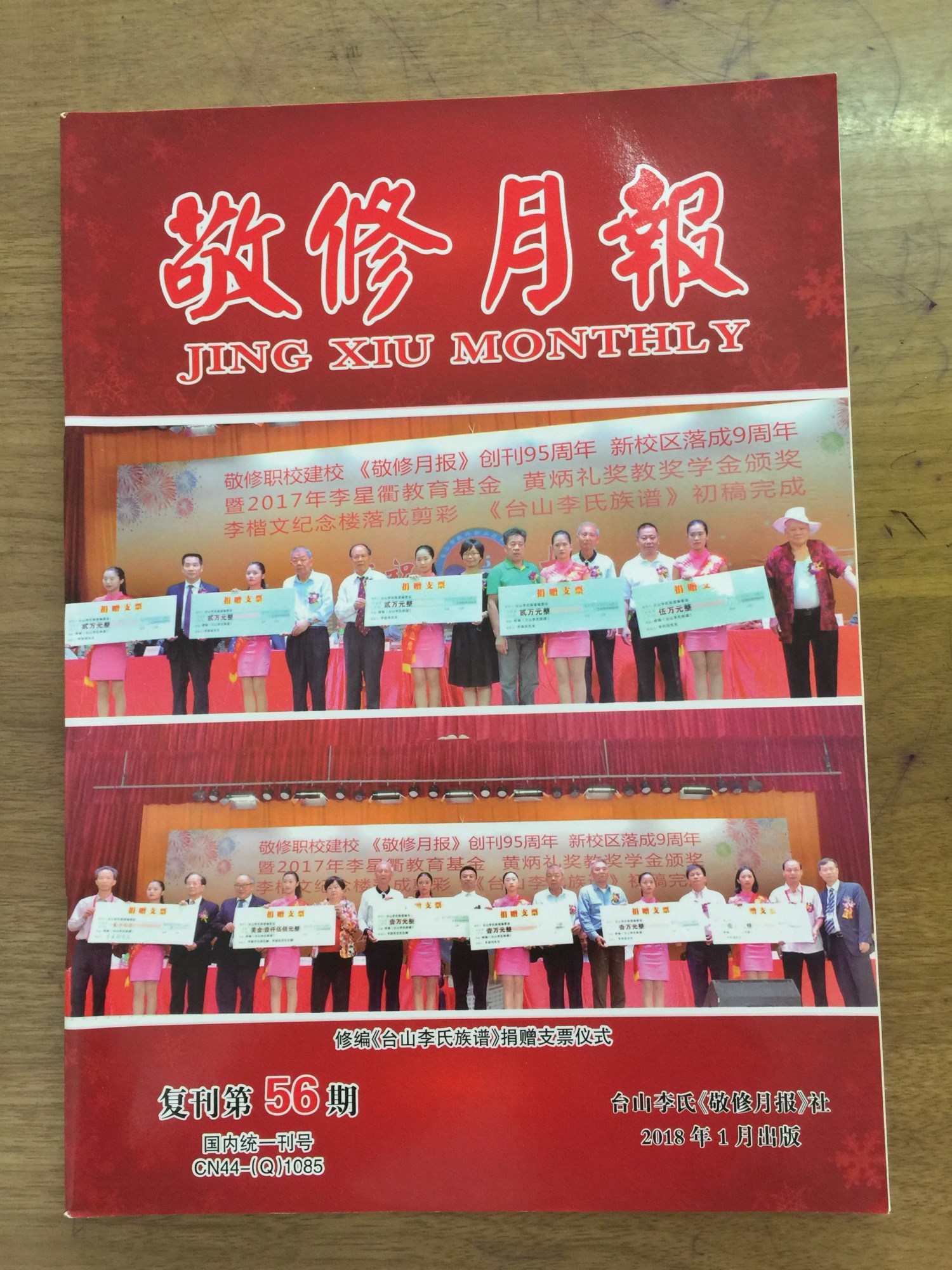 敬修月报—5.jpg