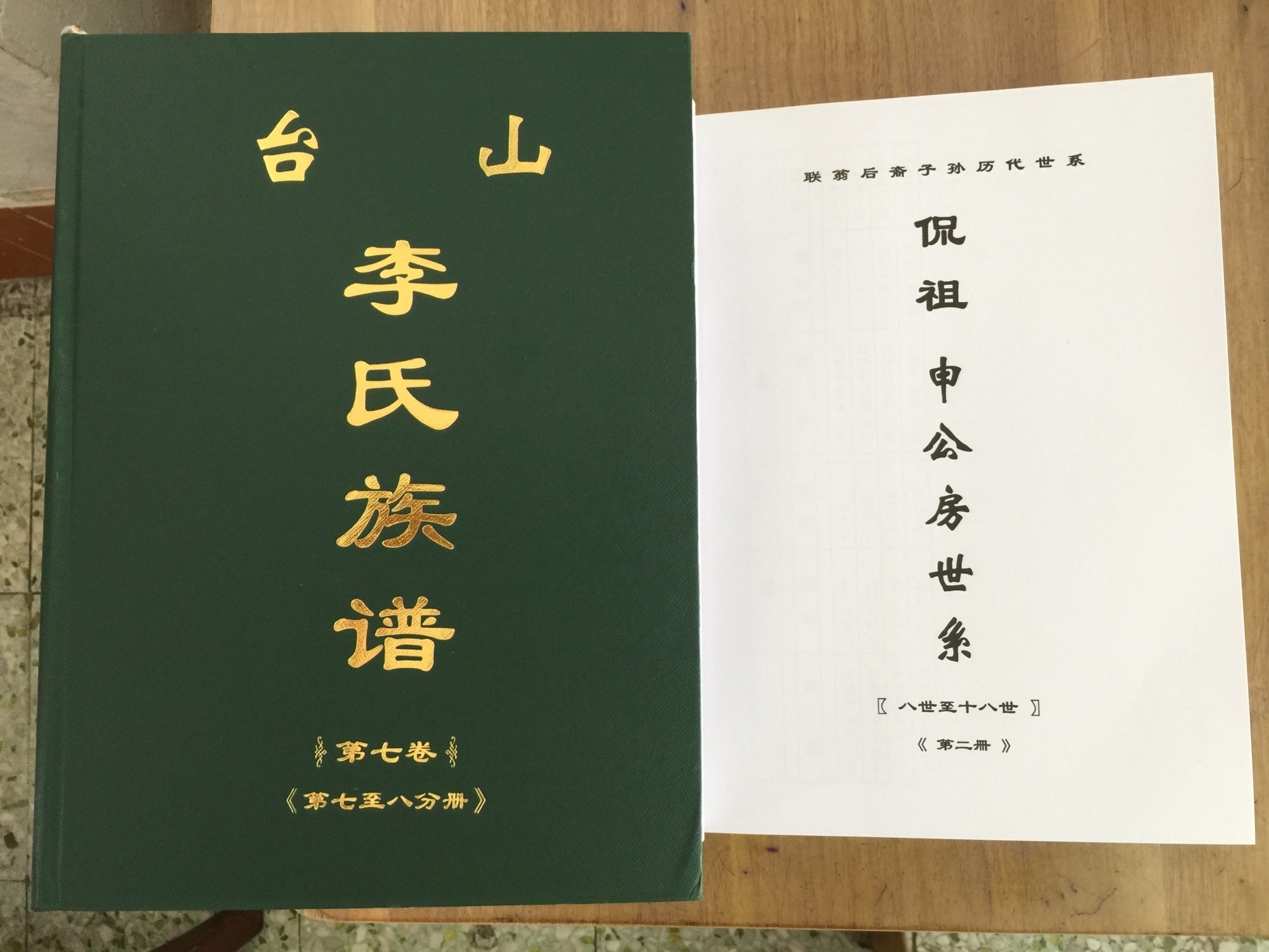 族谱aa3.jpg