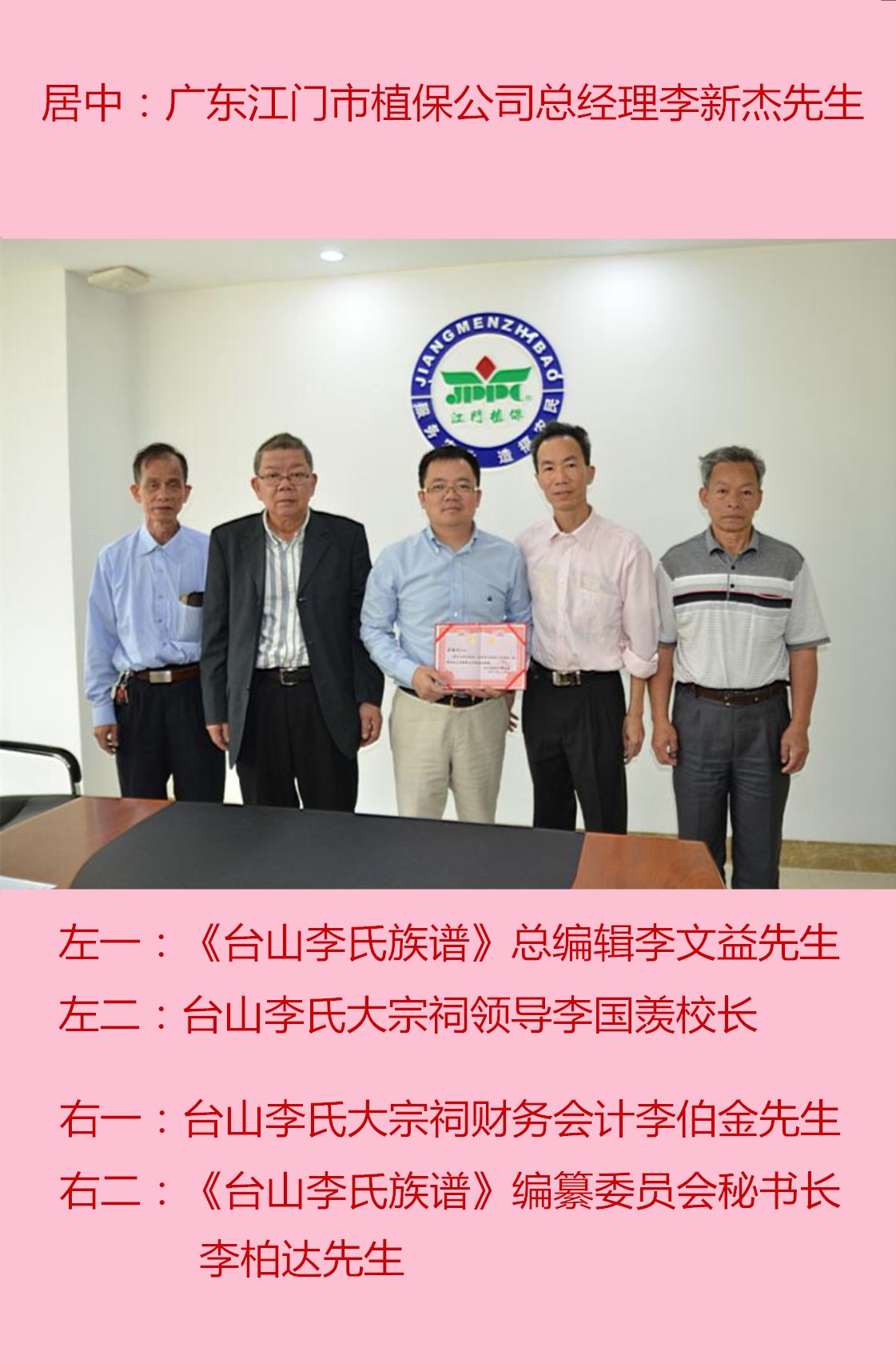 江门植保宗亲.jpg