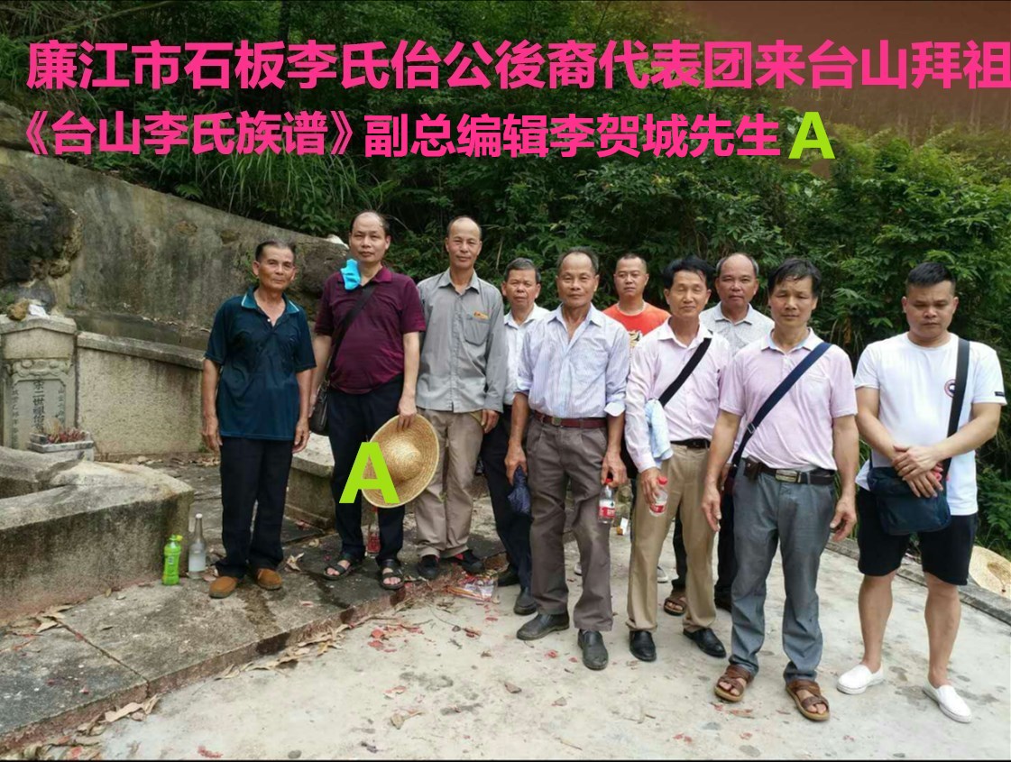 廉江宗亲拜祖.jpg