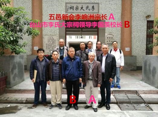 新会宗亲李响洲先生在台山.jpg