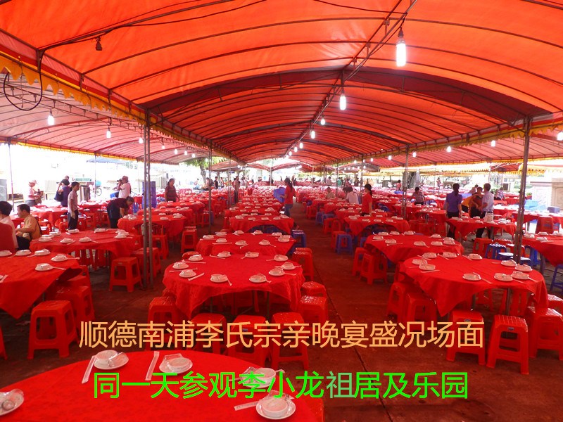 参加顺德南浦李氏宗亲晚宴2.jpg