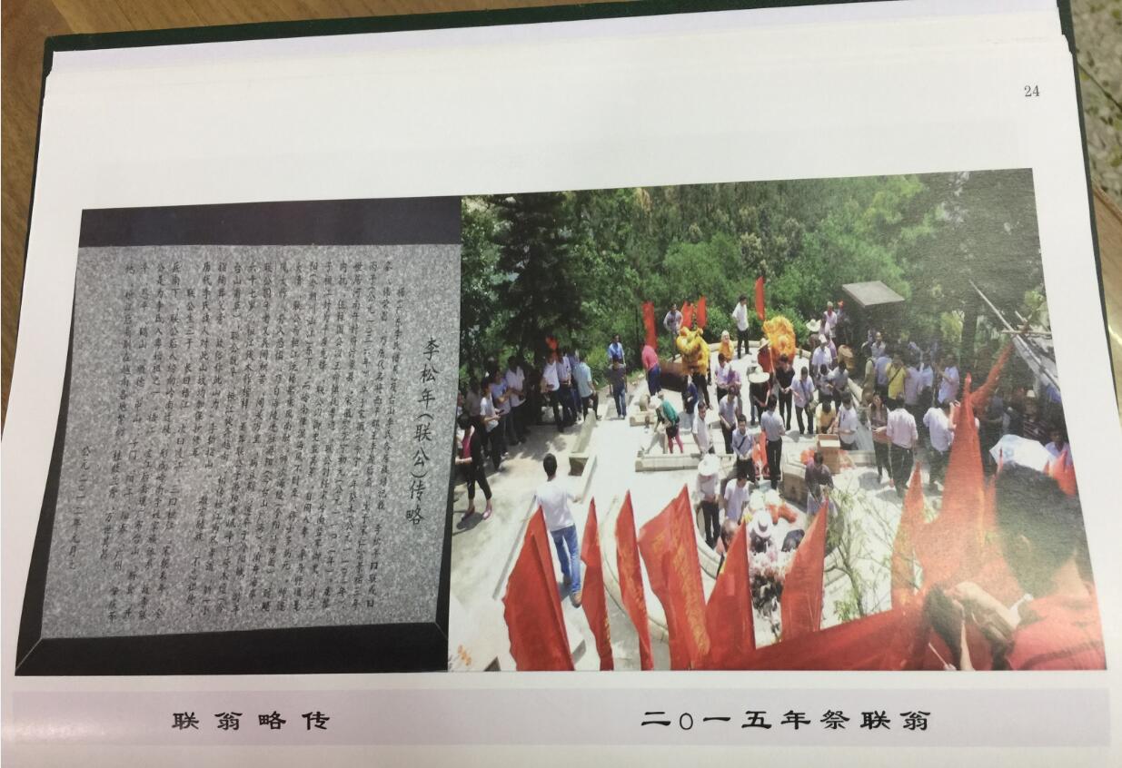 联翁公碑文.jpg