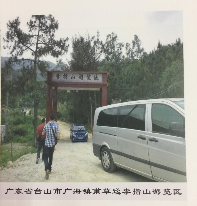 李指山旅游圣地.jpg