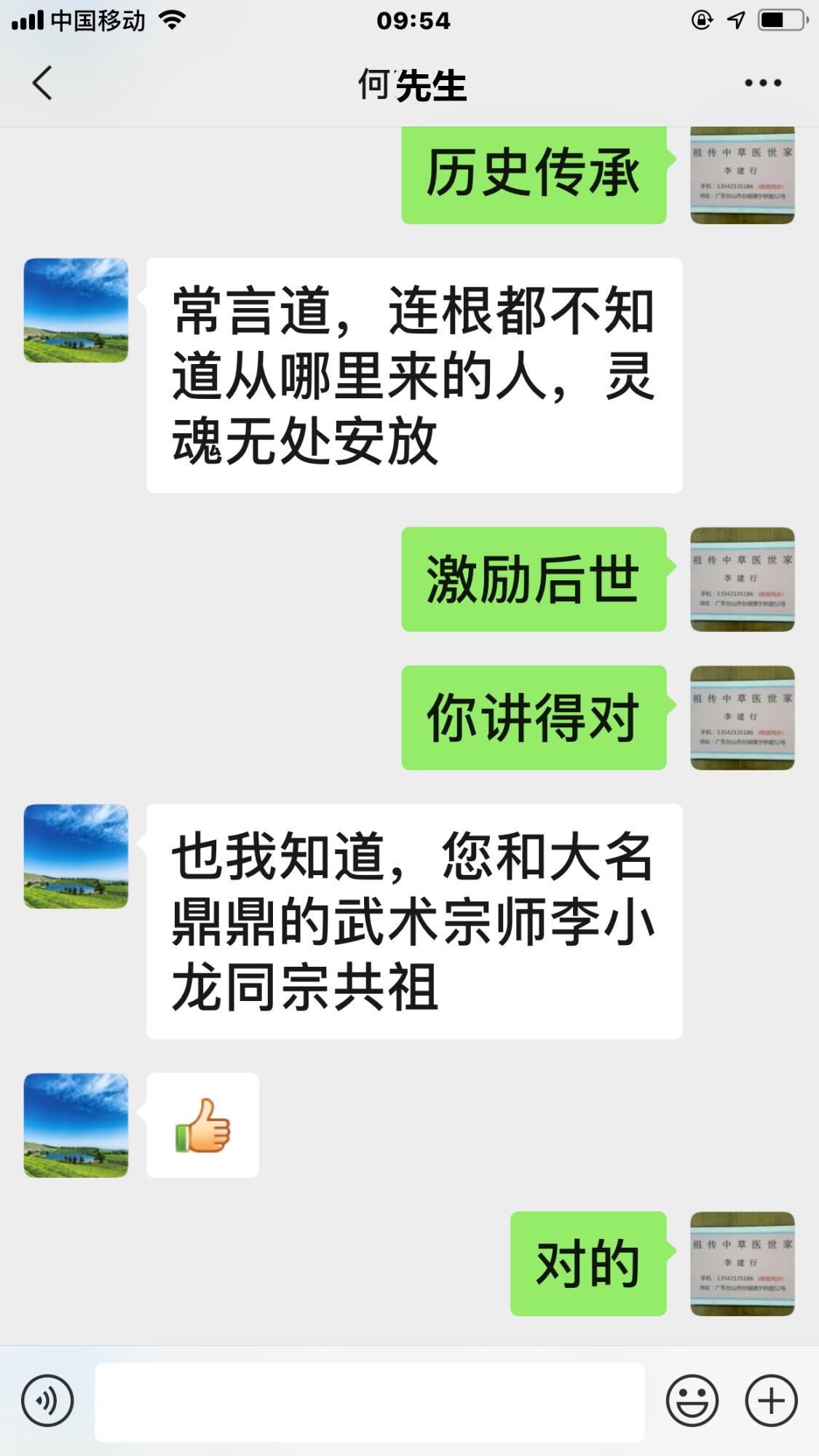 来自广西何先生感言 - 副本.jpg