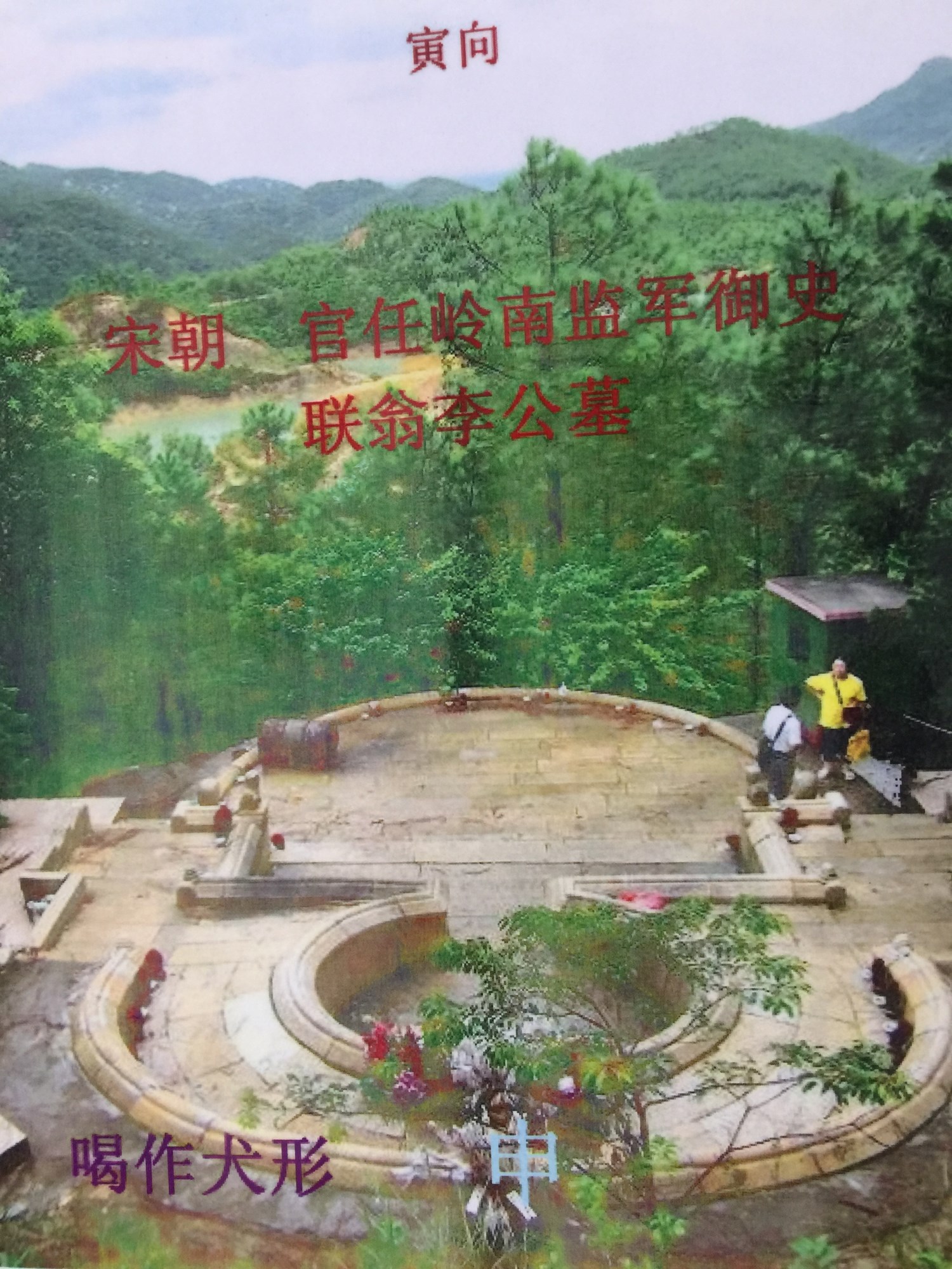宋任岭南监军御史联翁公墓碑志8.jpg
