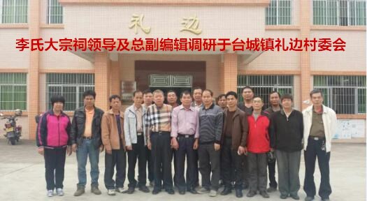 台城镇礼边村委会.jpg