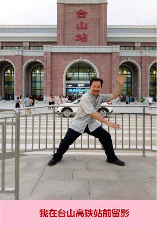 我在台山市高铁站前留影.jpg