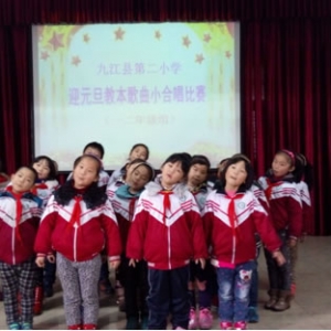 九江县二小开展迎元旦教本歌曲小合唱比赛活动
