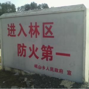 冬至来临 打好防火攻坚战