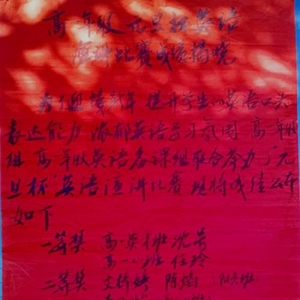 九江县元旦杯英语演讲赛高一年级赛事揭晓
