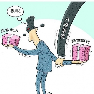 读懂中央“真正用意” 保障职工“正常福利”