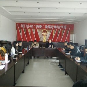 城门乡召开年轻干部座谈会