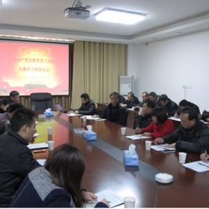 县直机关工委召开《中国共产党发展党员工作细则》专题培训会议 ...