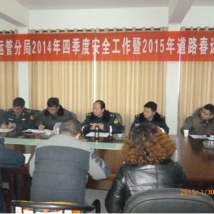 九江县运管：召开2015年道路春运工作布置会