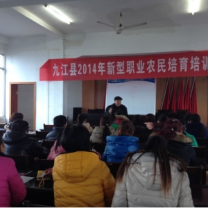 岷山乡2014年新型职业农民培训班圆满结业