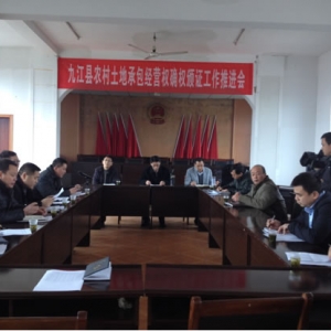 九江县农村土地承包经营权颁证工作推进会在岷山乡举办