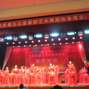 九江县新韵艺术舞蹈协会成立