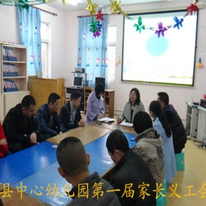 九江县中心幼儿园启动家长义工活动