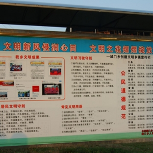 城门乡切实加强创建文明乡镇宣传