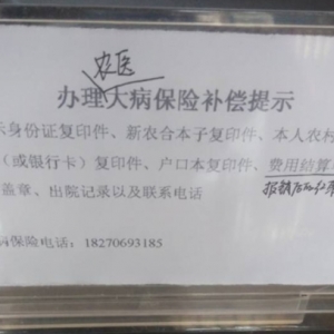 岷山乡：小小提示牌 农医报销方便不止一点点