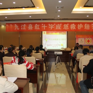 九江县举办红十字应急救护培训活动