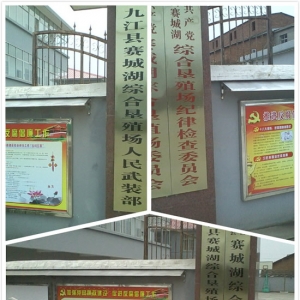 赛城湖场推进党风廉政建设“两手抓”