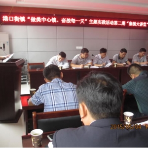 港口街镇第二期“集镇大讲堂”开讲