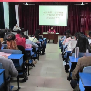九江县第二小学召开“一评选三治理”专项活动动员大会