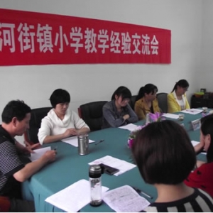 沙河街镇小学举行“学困生转化教学经验交流会”