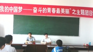 九江县一中开展“我的中国梦DD奋斗的青春最美丽”主题团日课活动 ...