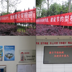 九江县建设规划局积极开展全国节能宣传周和低碳日宣传活动 ...
