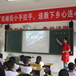 双峰街小手拉手，送教下乡心连心