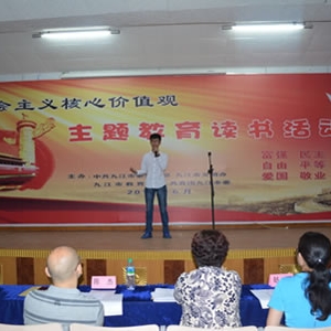 九江县二中学生亮相九江市社会主义核心价值观主题教育读书活动 ...
