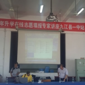 县一中举办2015年高考升学在线志愿填报专家讲座